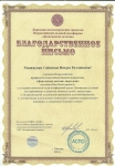 Десятилетие детства. Благодарность . 12.2019 год